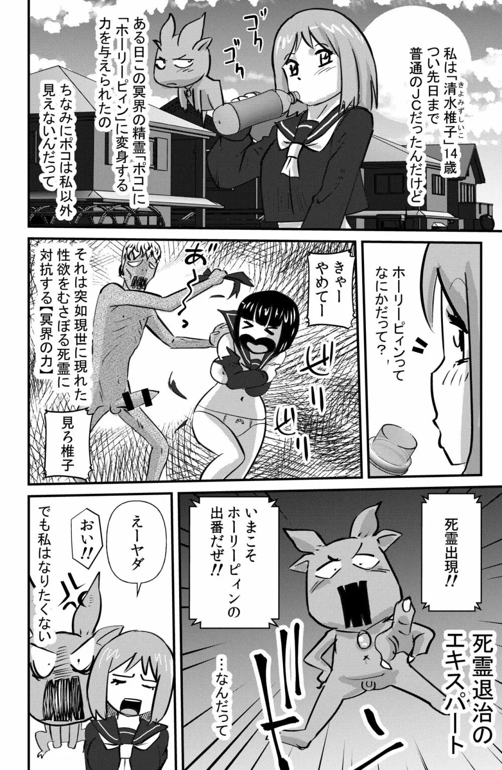 怪傑ホーリーピィン Page.2