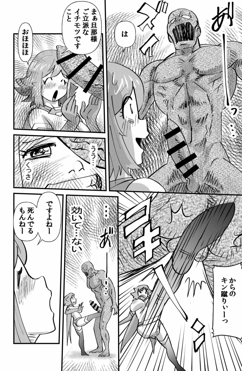 怪傑ホーリーピィン Page.22