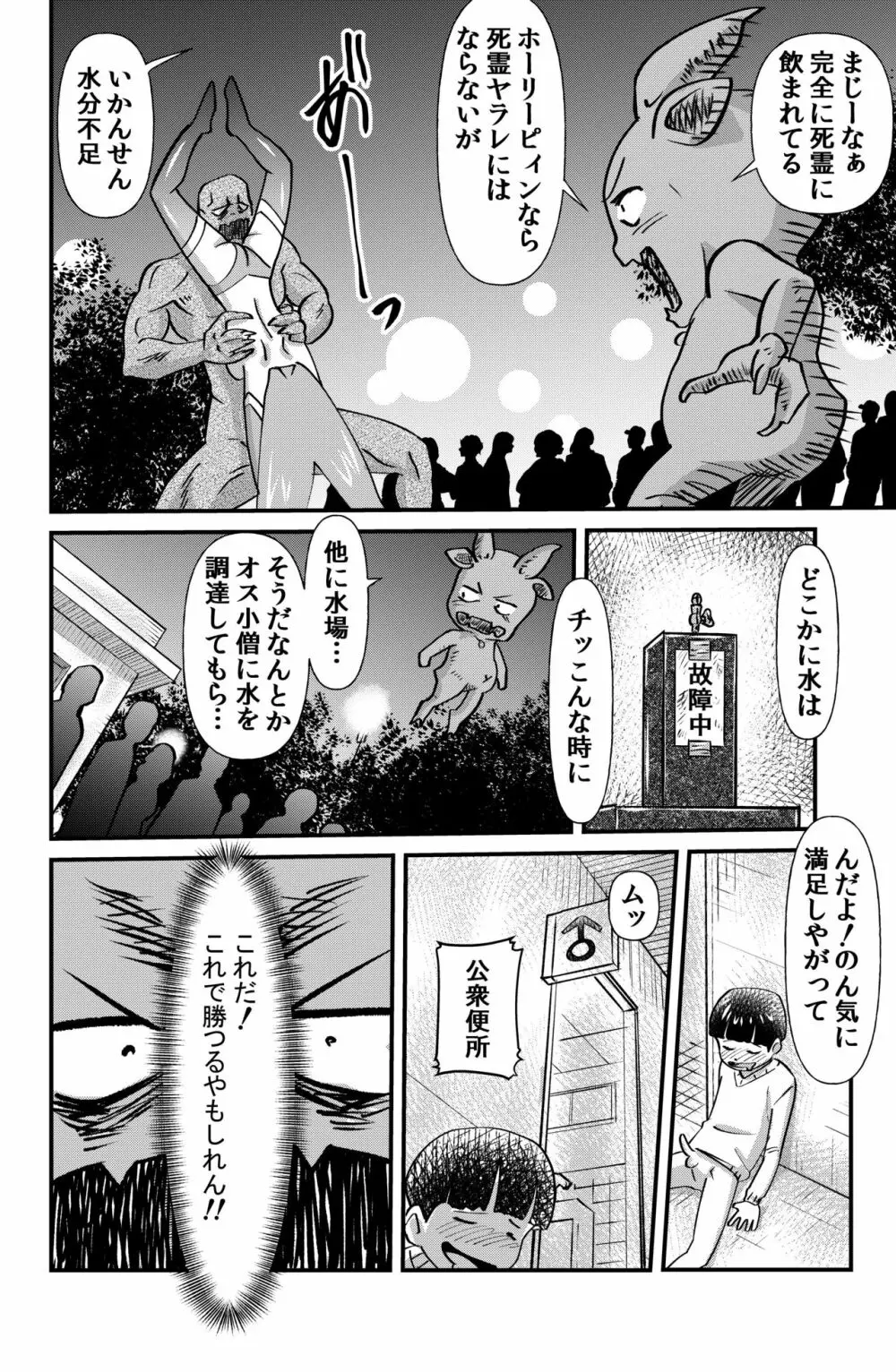 怪傑ホーリーピィン Page.24