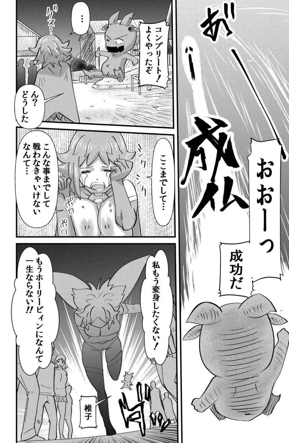 怪傑ホーリーピィン Page.28