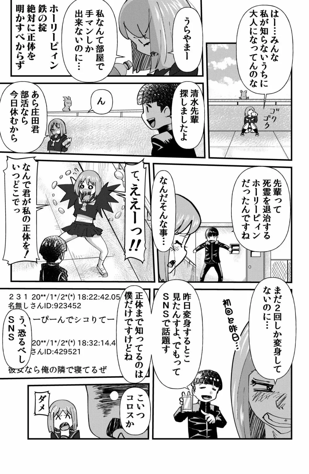 怪傑ホーリーピィン Page.9