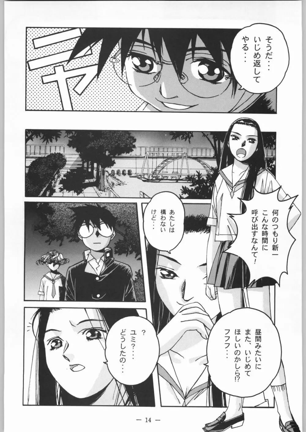 大人の童話 Vol.8 Page.13