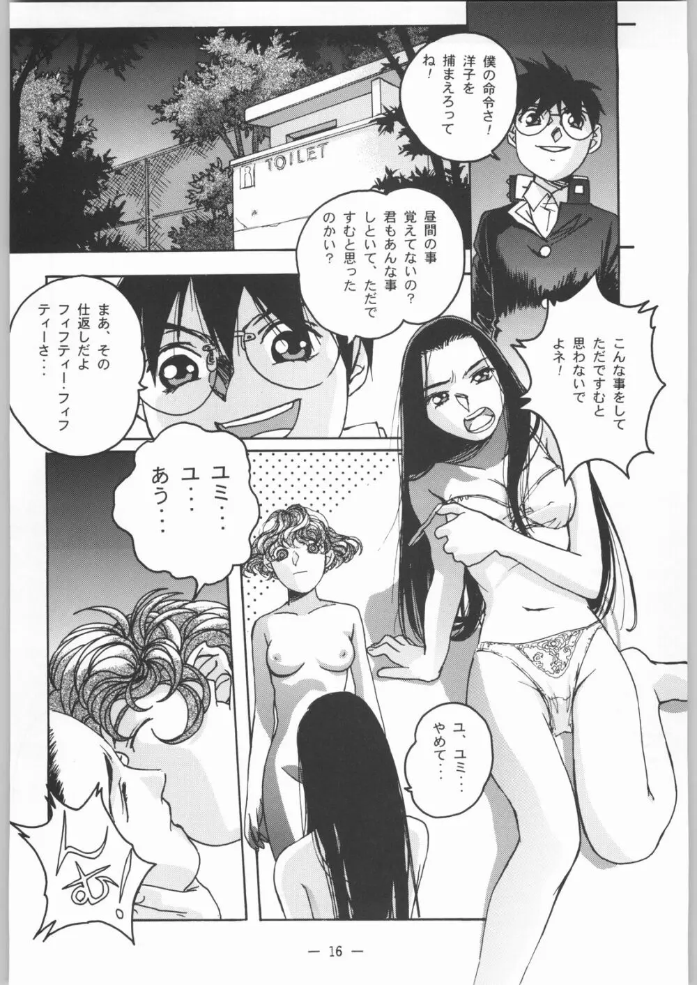 大人の童話 Vol.8 Page.15