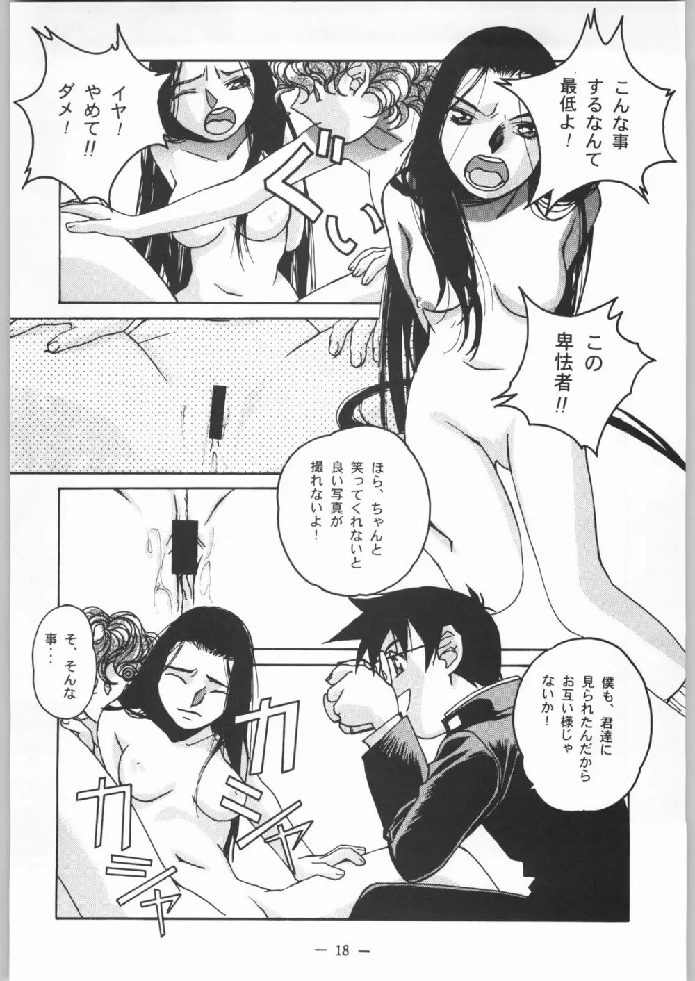 大人の童話 Vol.8 Page.17