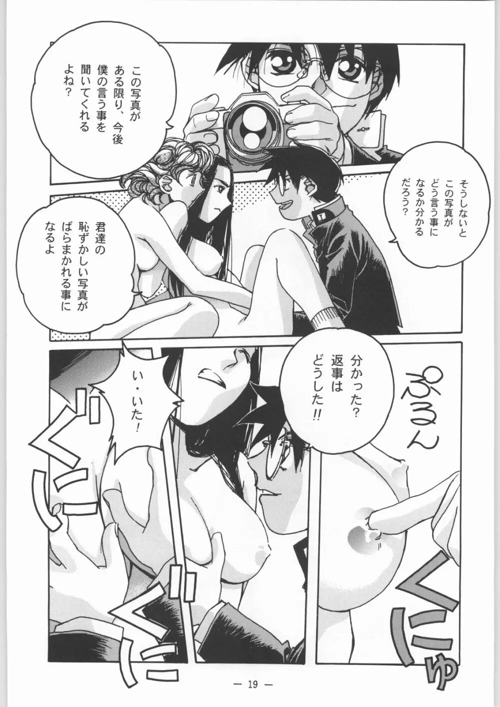 大人の童話 Vol.8 Page.18