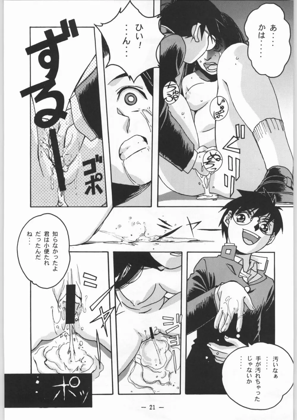 大人の童話 Vol.8 Page.20
