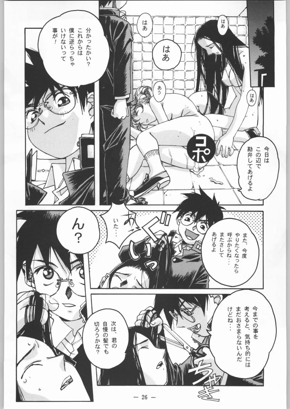 大人の童話 Vol.8 Page.25