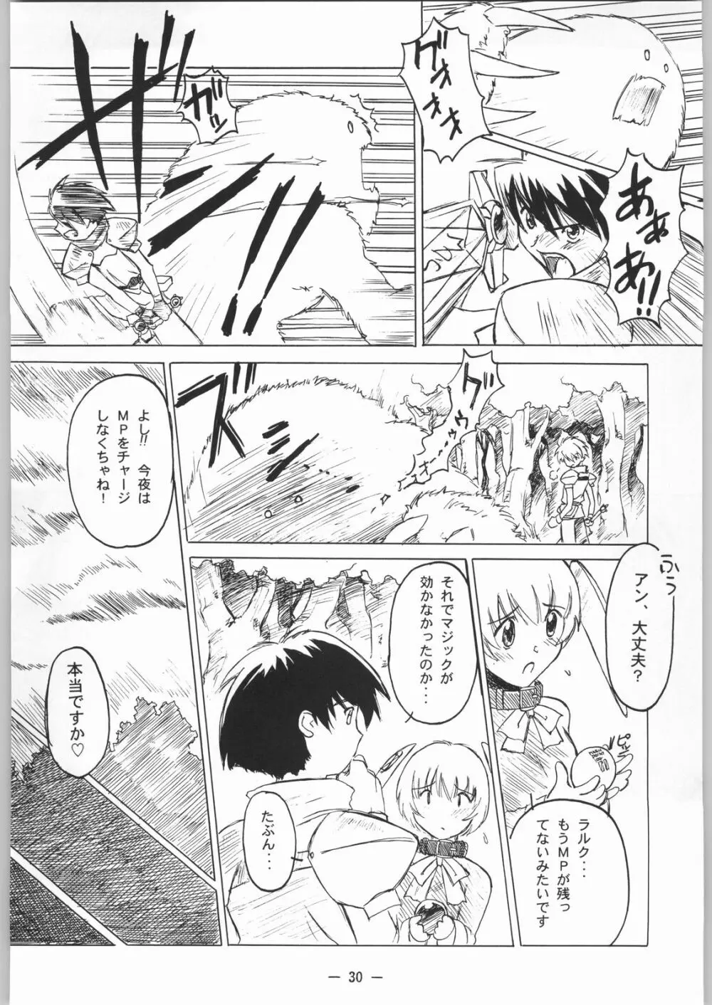 大人の童話 Vol.8 Page.29
