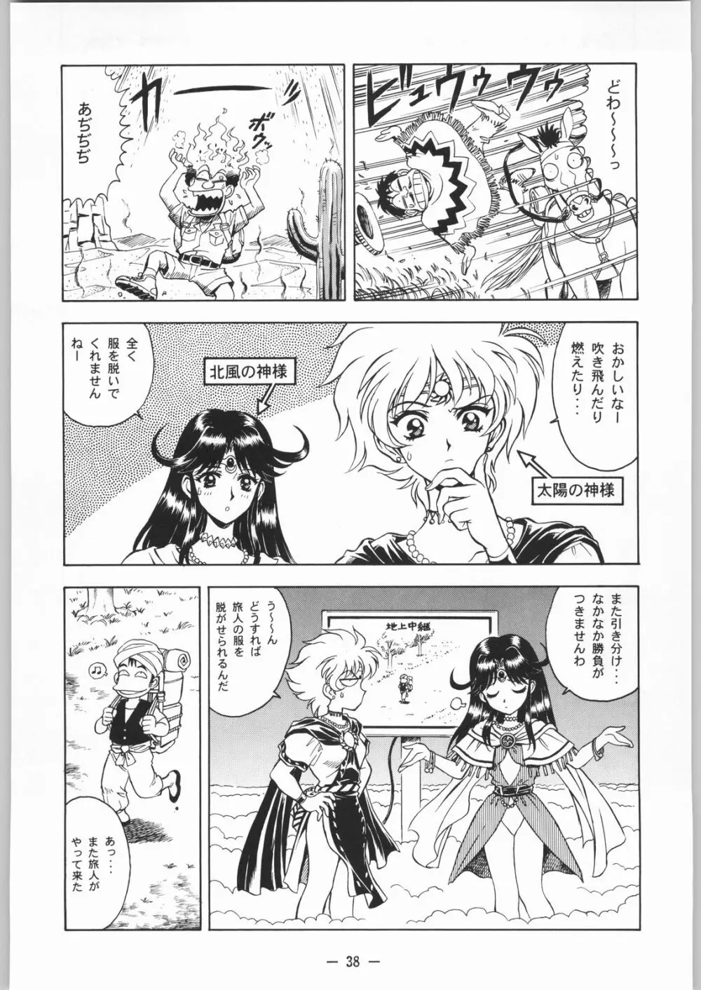 大人の童話 Vol.8 Page.37