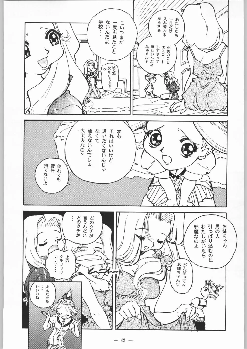大人の童話 Vol.8 Page.41