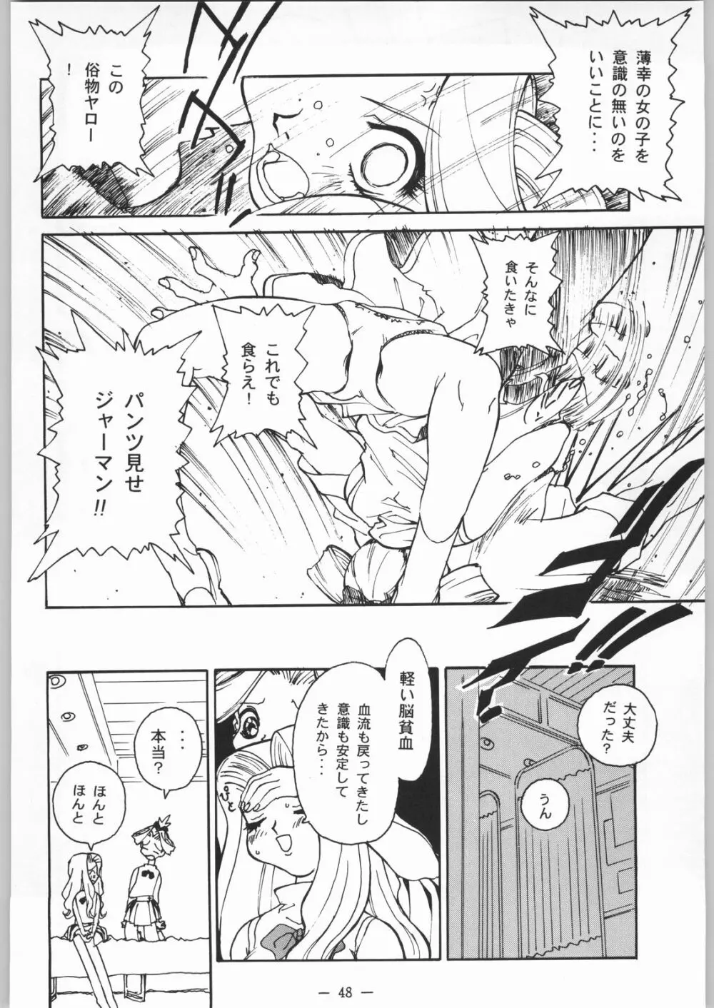 大人の童話 Vol.8 Page.47