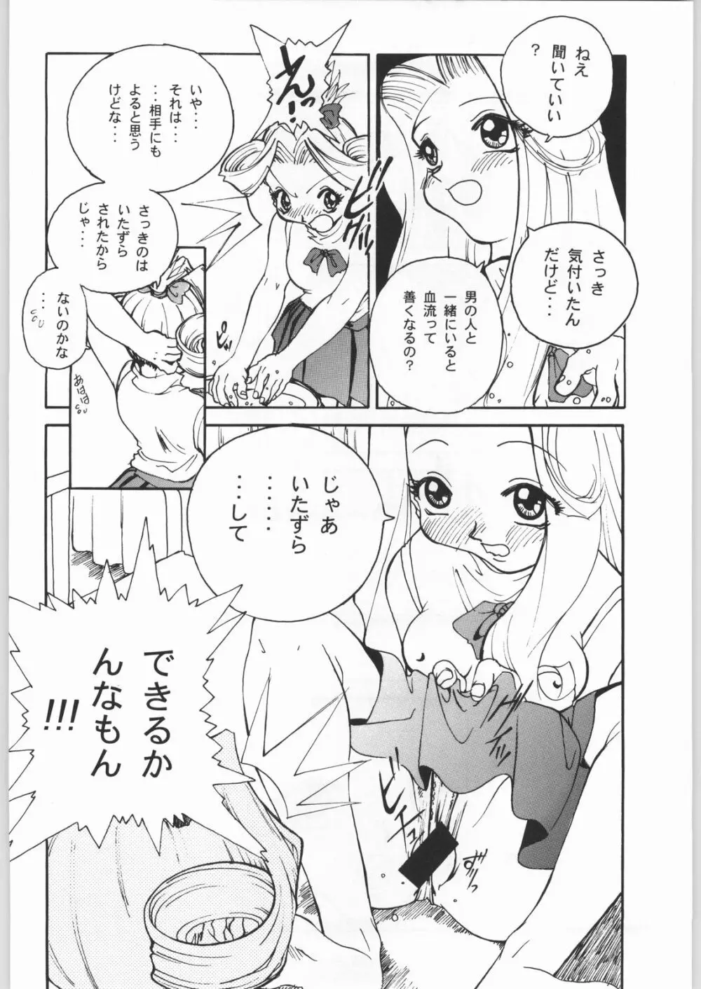 大人の童話 Vol.8 Page.48