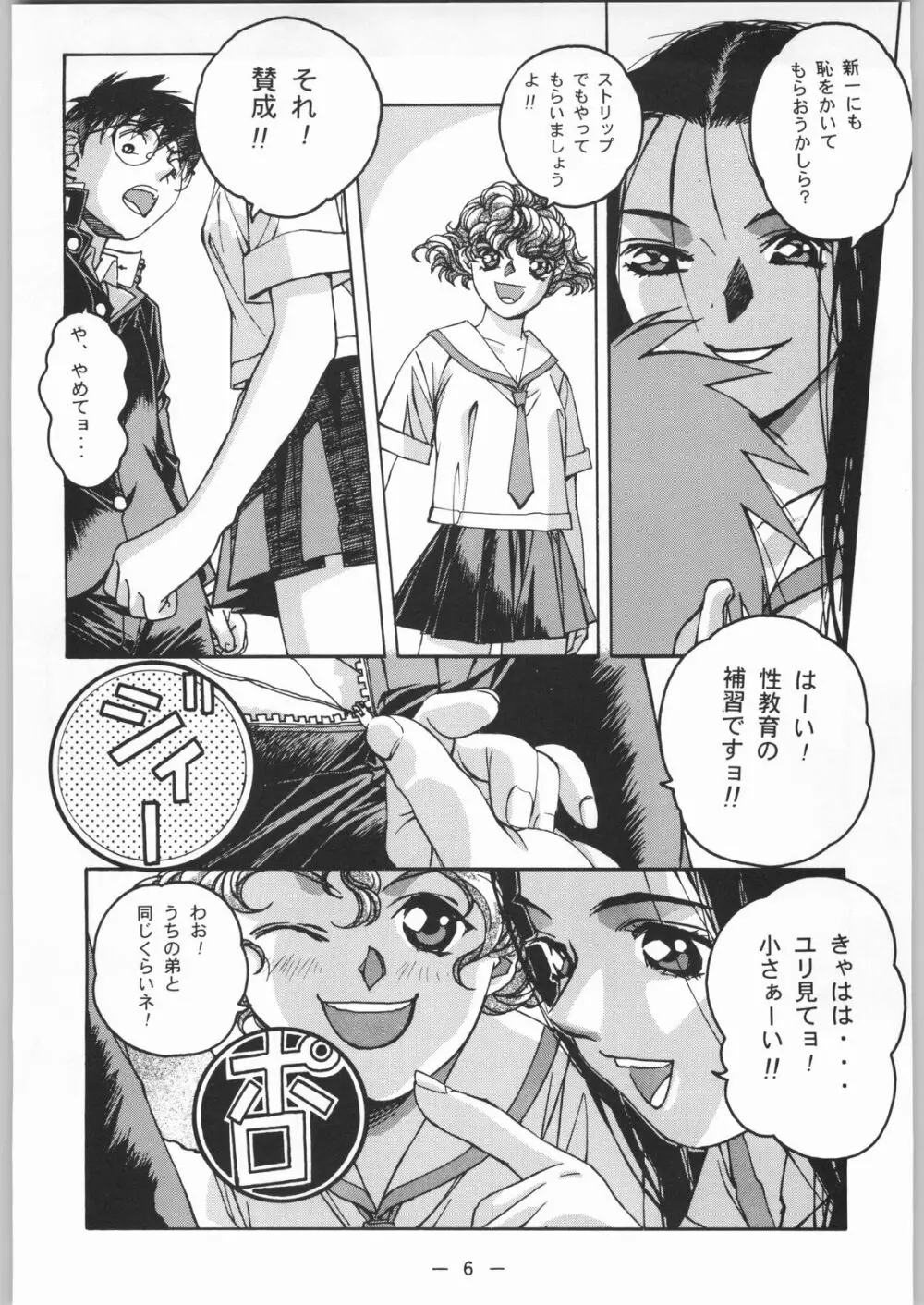 大人の童話 Vol.8 Page.5