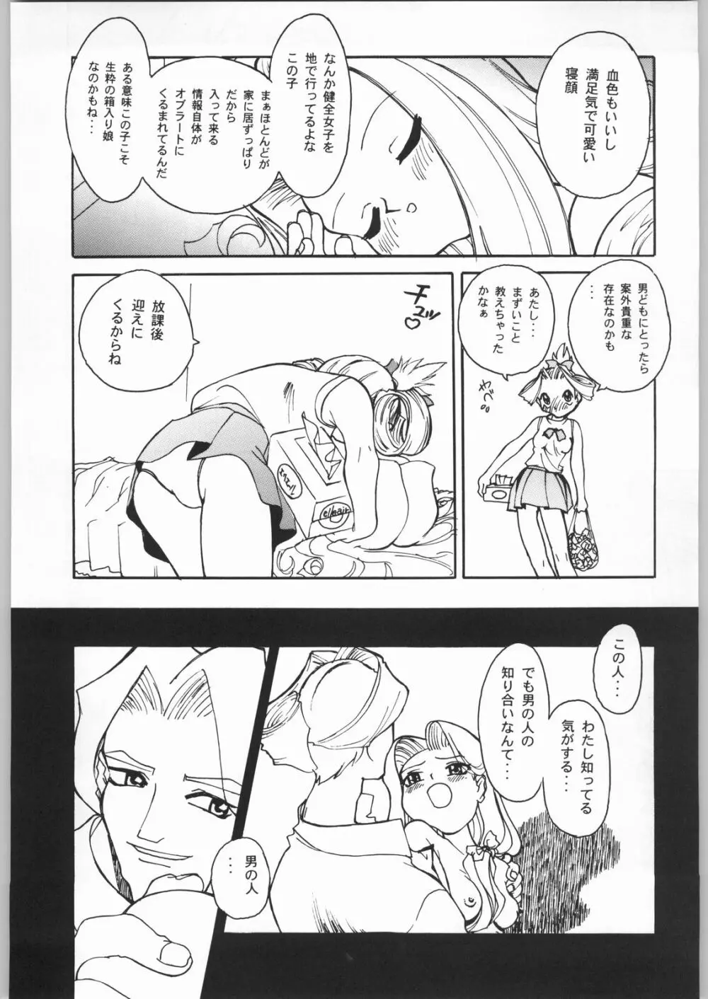 大人の童話 Vol.8 Page.53