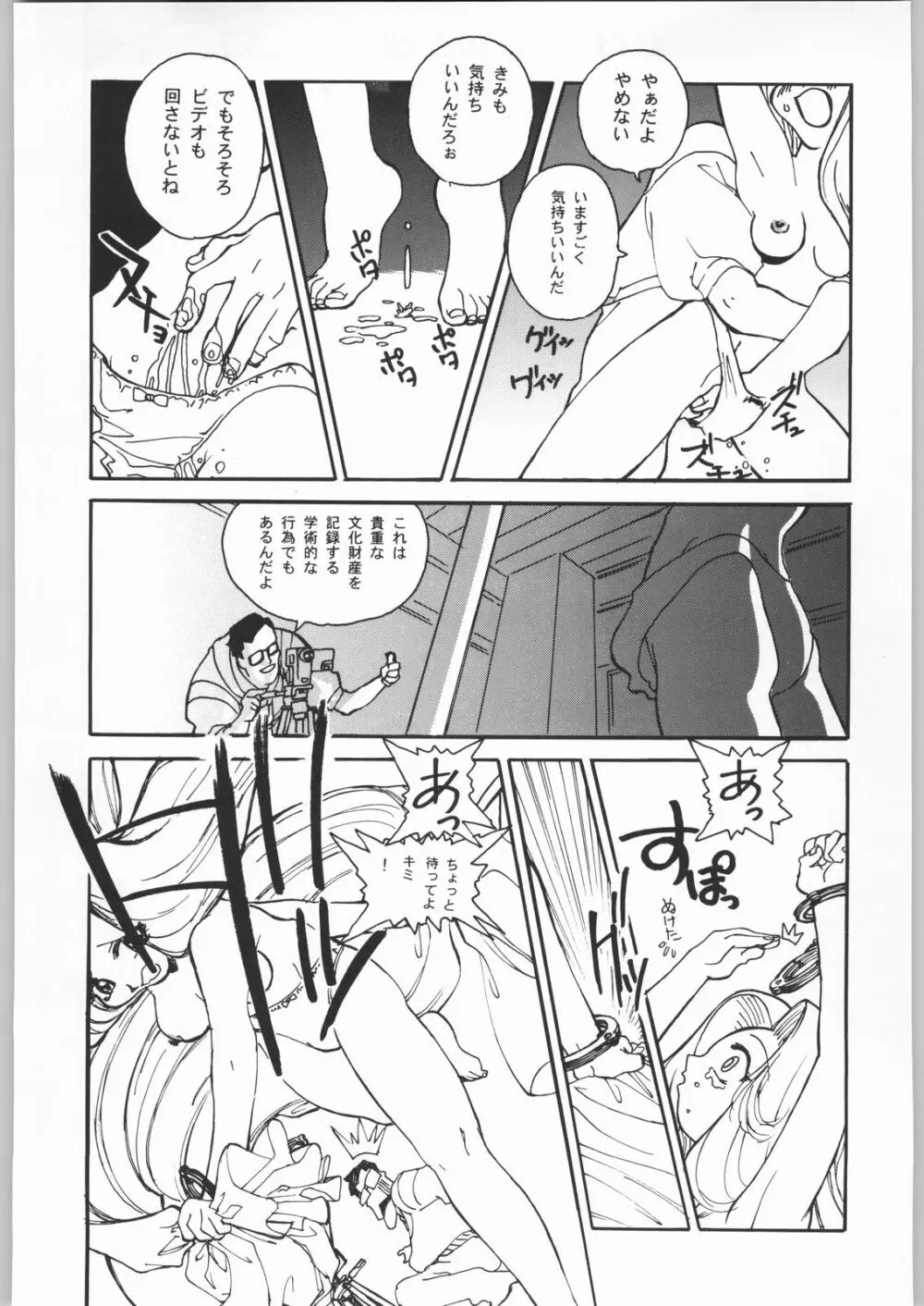 大人の童話 Vol.8 Page.57