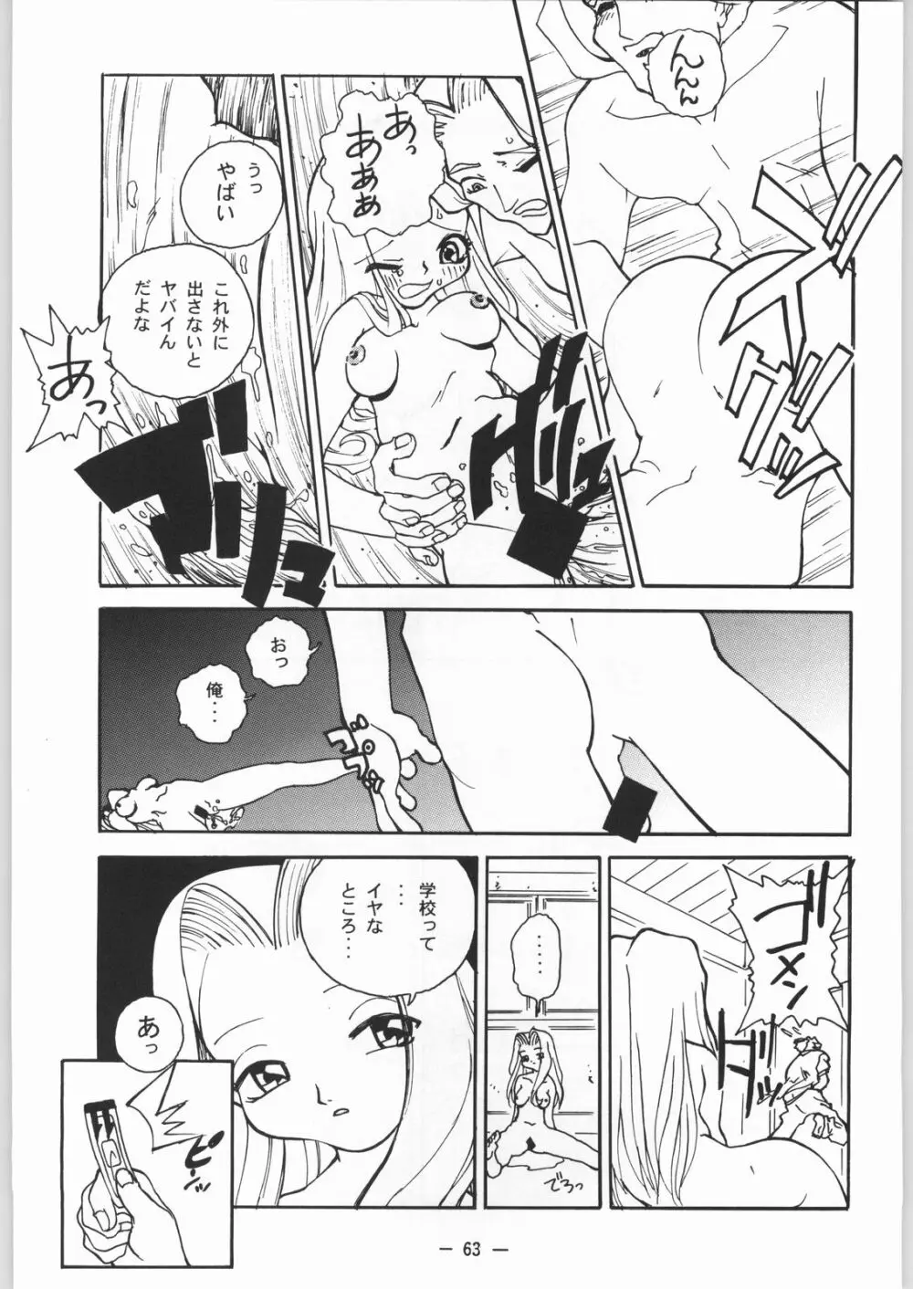大人の童話 Vol.8 Page.62