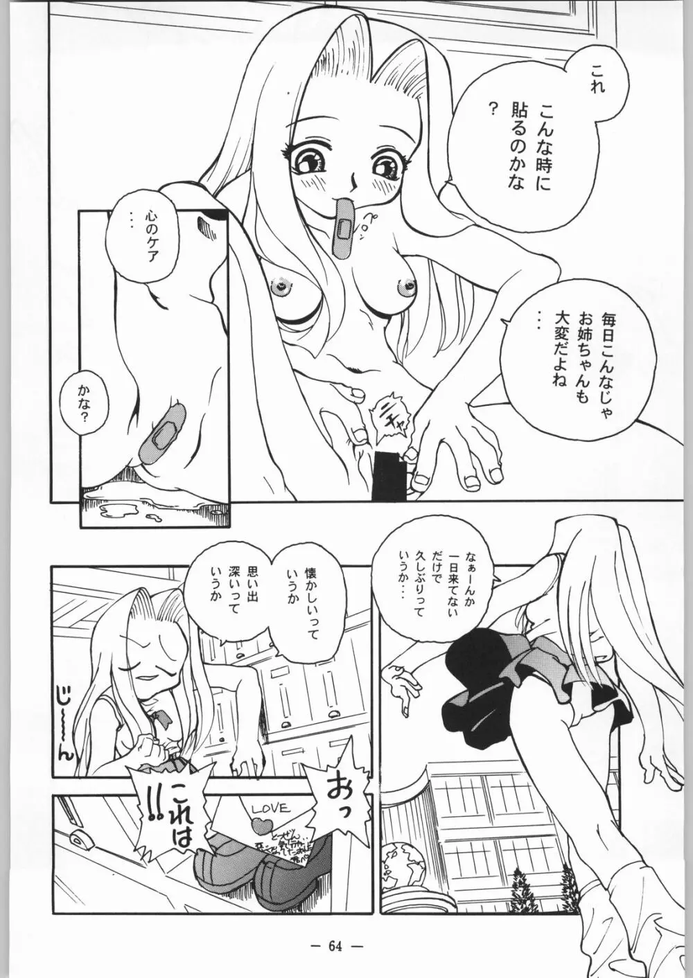 大人の童話 Vol.8 Page.63