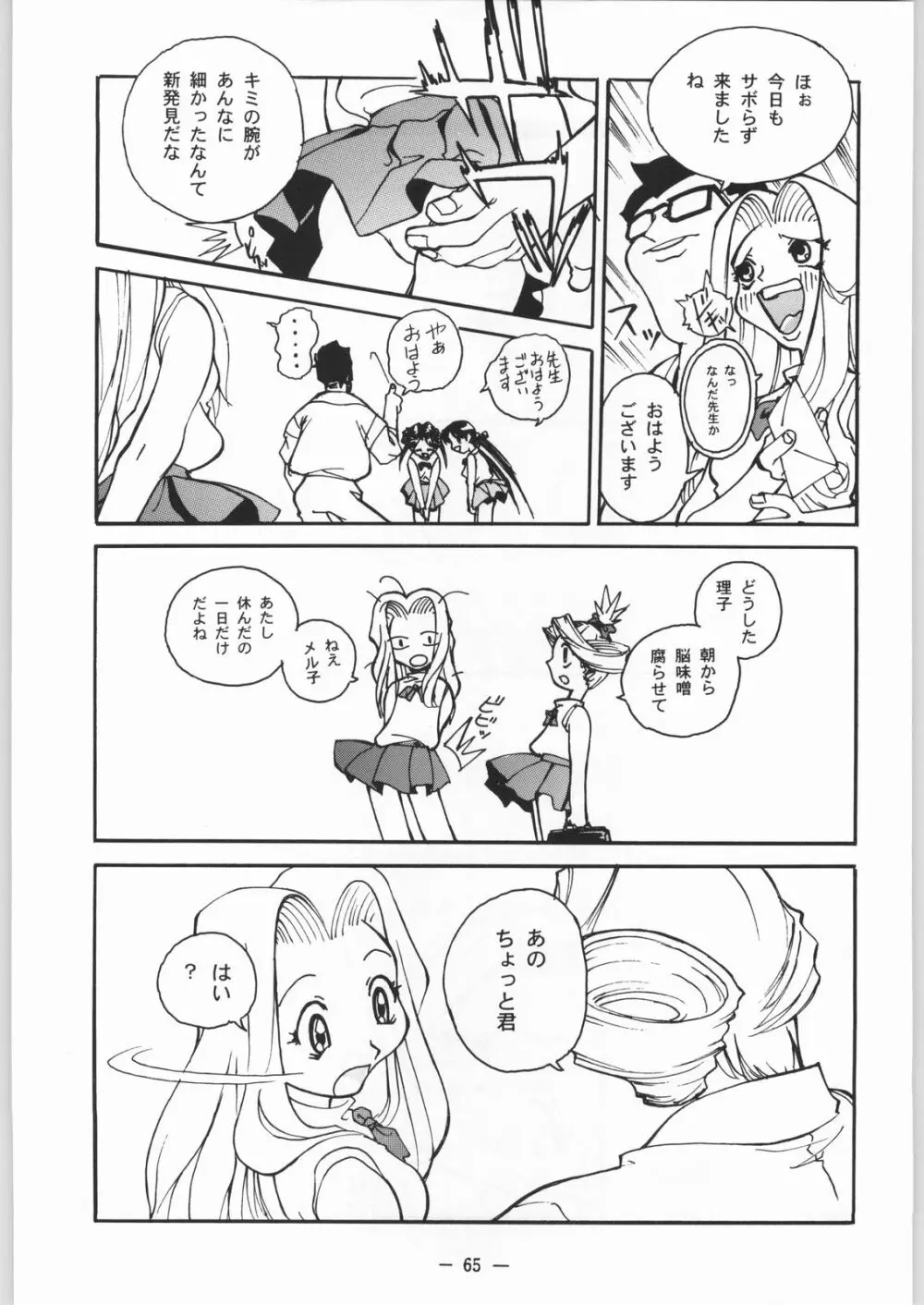 大人の童話 Vol.8 Page.64