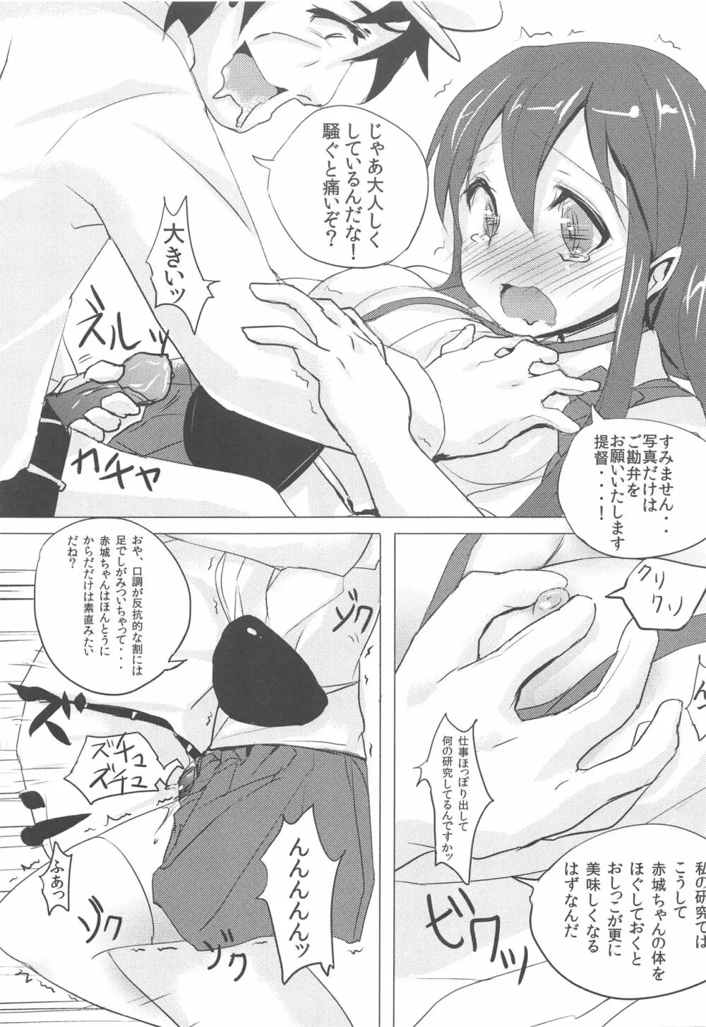 赤城ちゃんのおいしいおしっこかけごはん Page.10