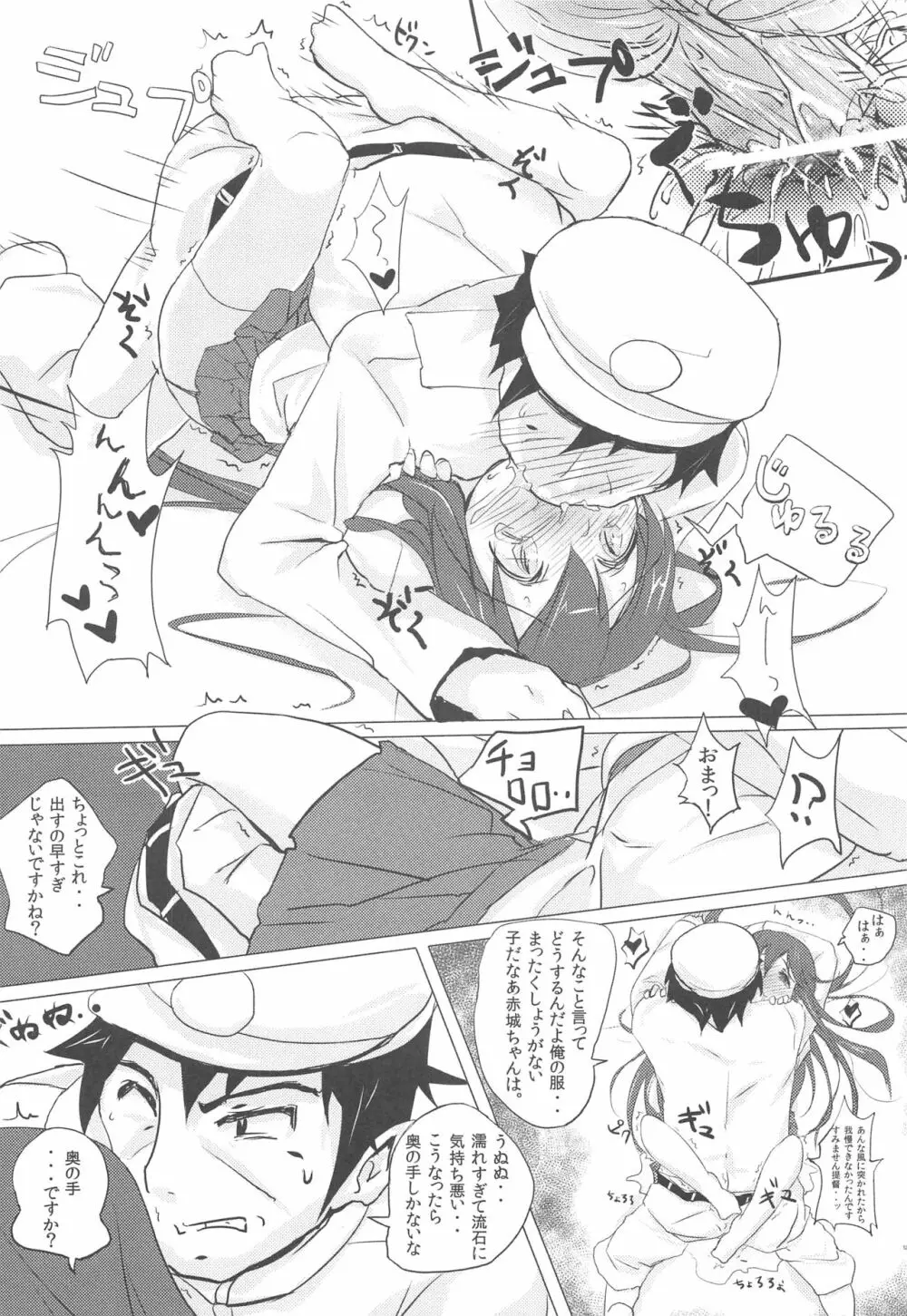 赤城ちゃんのおいしいおしっこかけごはん Page.11