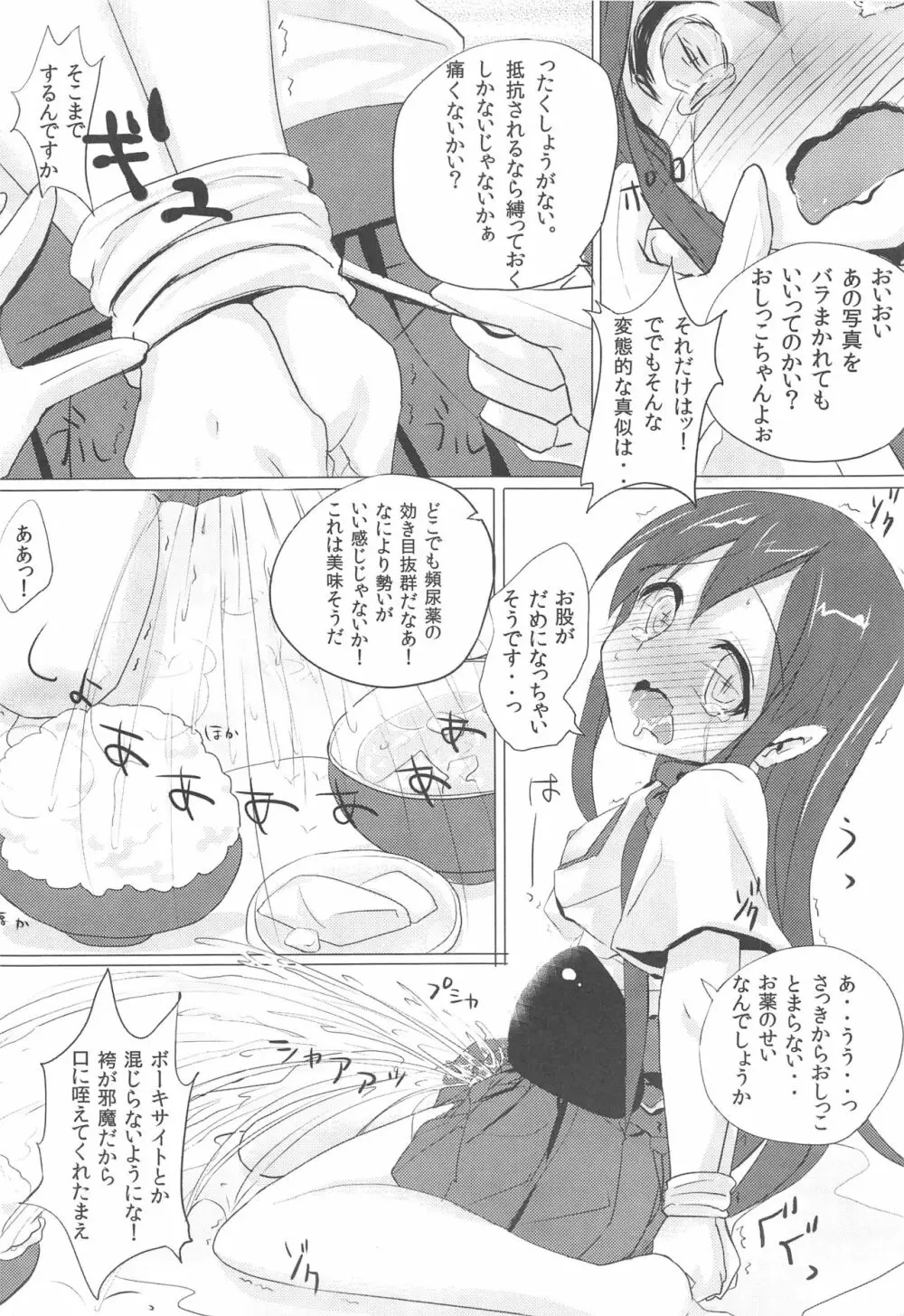 赤城ちゃんのおいしいおしっこかけごはん Page.15