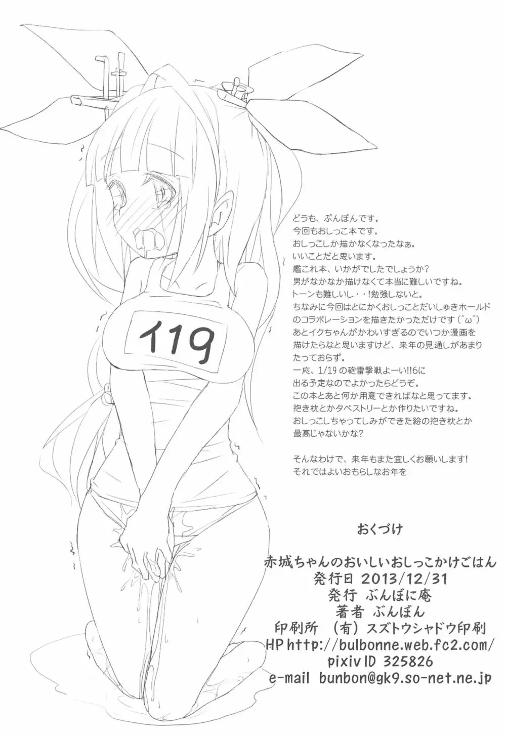 赤城ちゃんのおいしいおしっこかけごはん Page.17