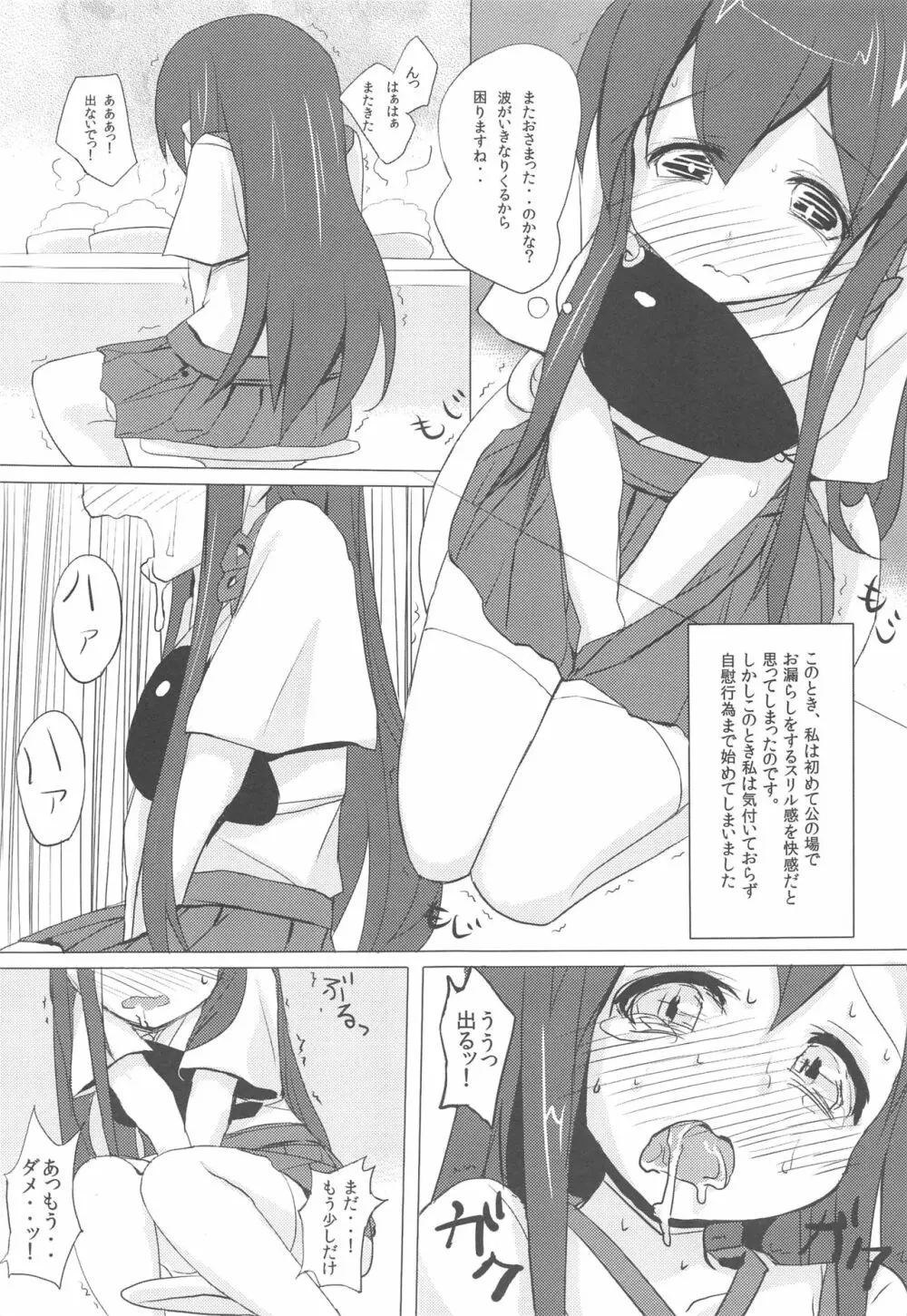 赤城ちゃんのおいしいおしっこかけごはん Page.4