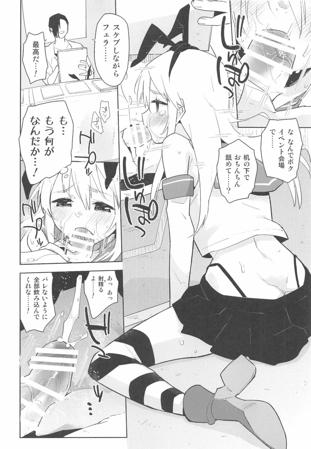 同人イベントの女装島風くん売り子は、挿入ってる。 Page.15