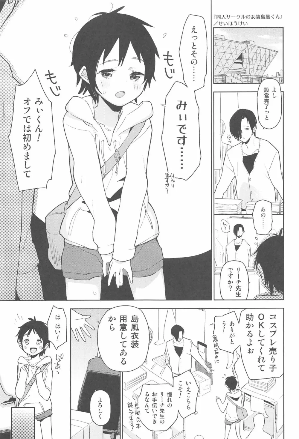 同人イベントの女装島風くん売り子は、挿入ってる。 Page.4