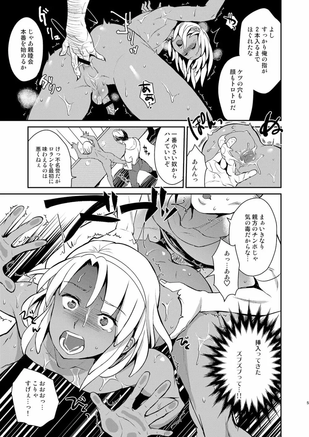 ロランと地球人が仲良くなる方法 Page.5