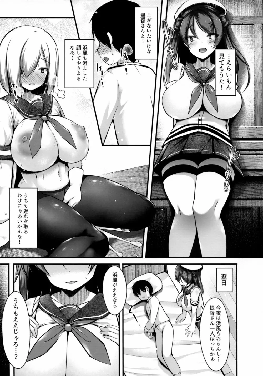 浦風お姉ちゃんがやっちゃるけぇ! Page.6