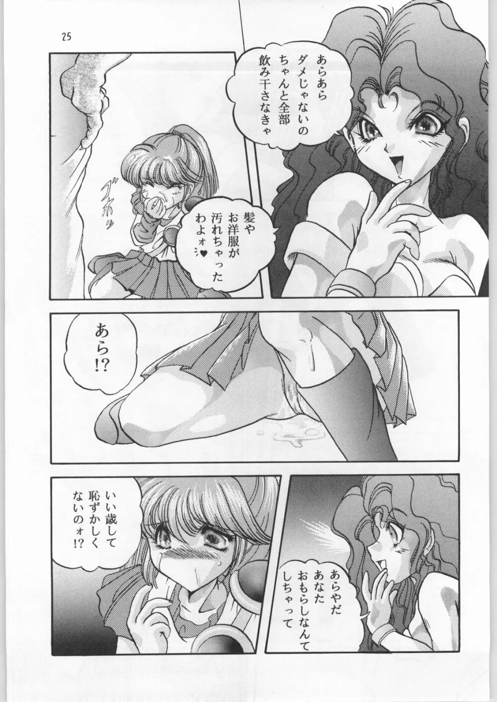 だってサルなんだもん Page.24