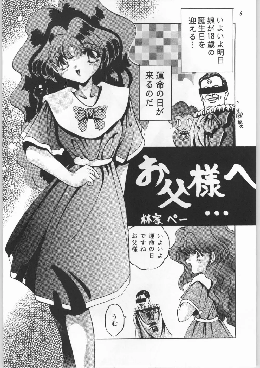 だってサルなんだもん Page.5