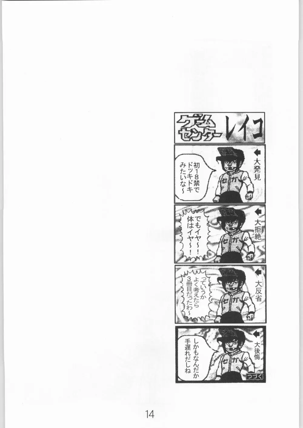 ピラミッドソング Page.13