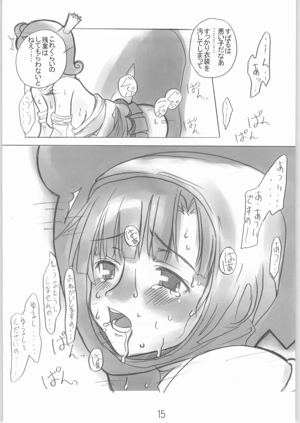 ピラミッドソング Page.14