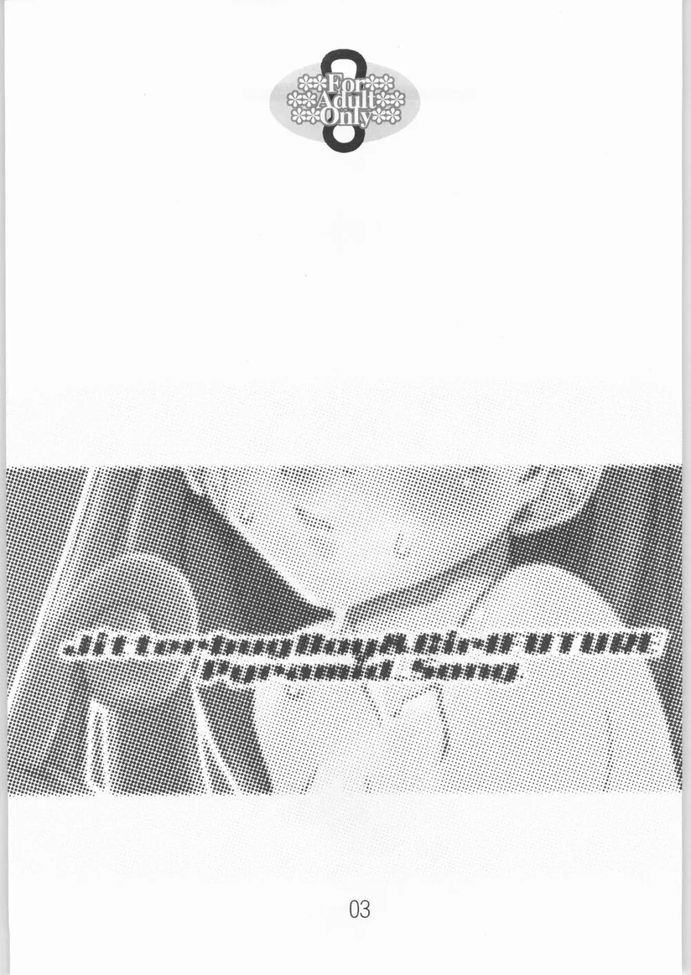 ピラミッドソング Page.2