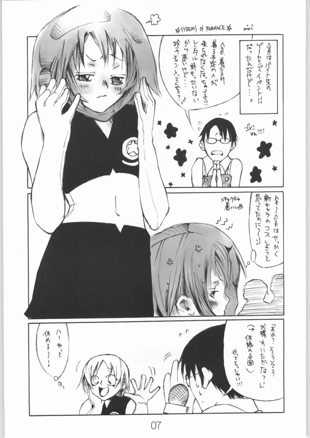 ピラミッドソング Page.6