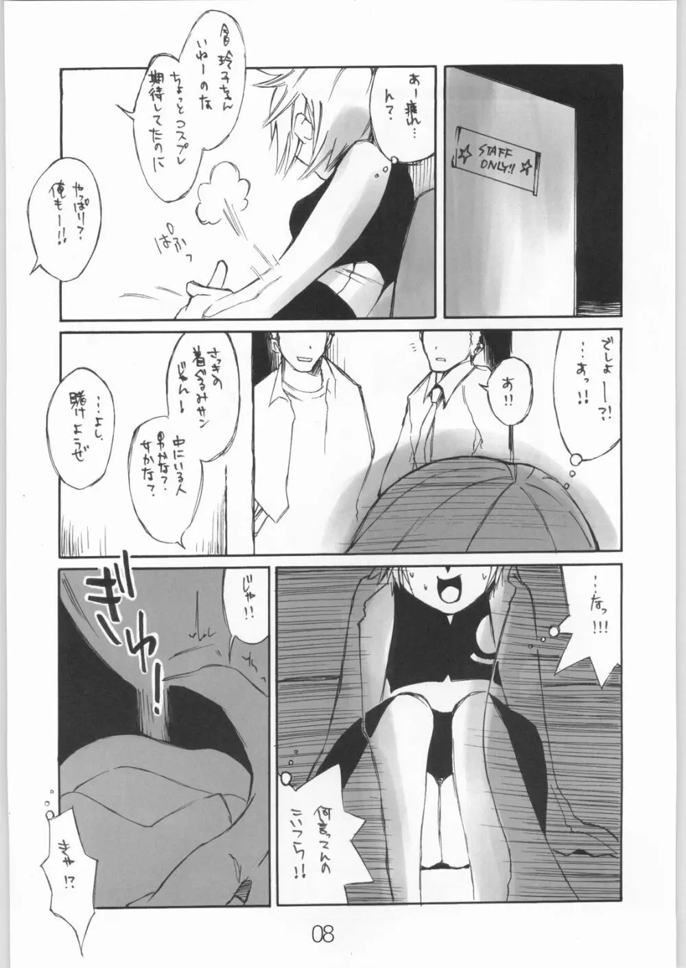 ピラミッドソング Page.7
