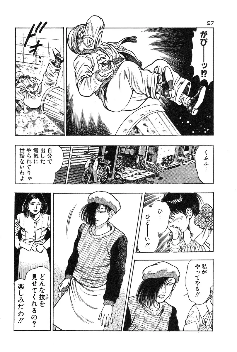 おっかけ堕天使 Page.100