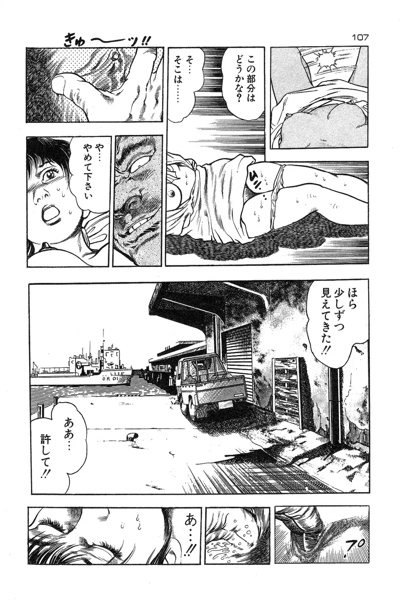 おっかけ堕天使 Page.110