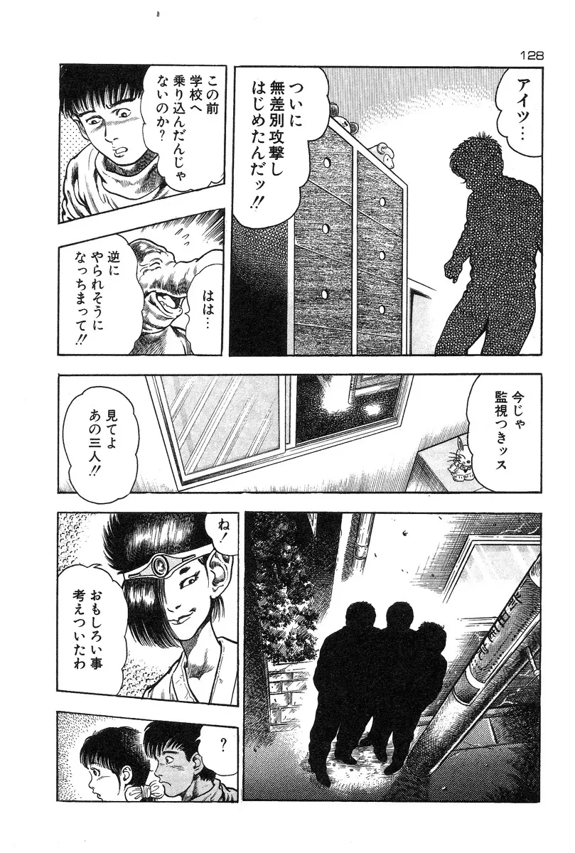 おっかけ堕天使 Page.131