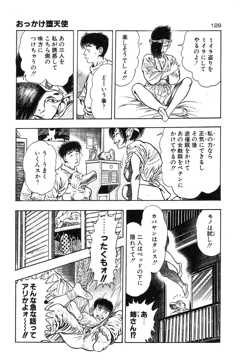 おっかけ堕天使 Page.132