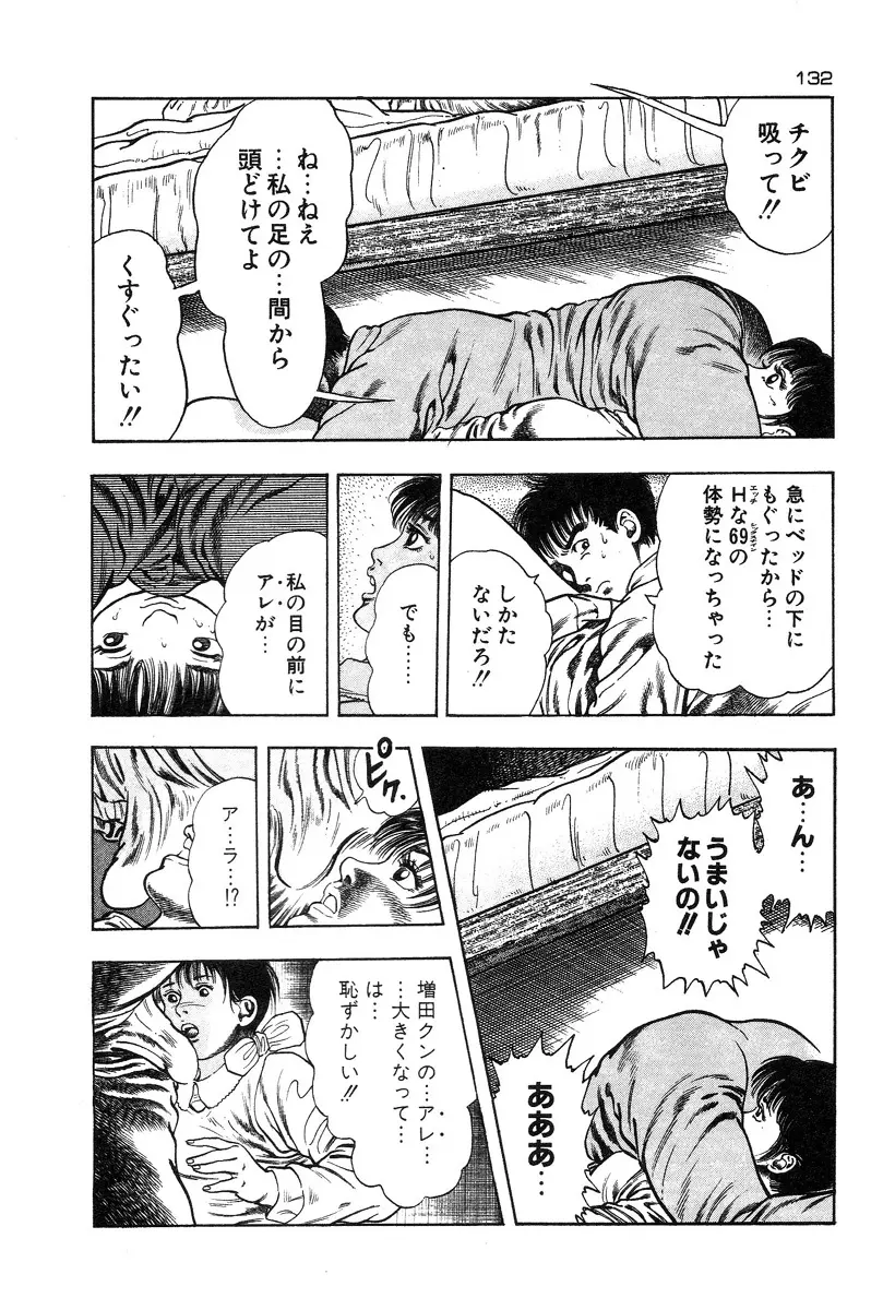 おっかけ堕天使 Page.135