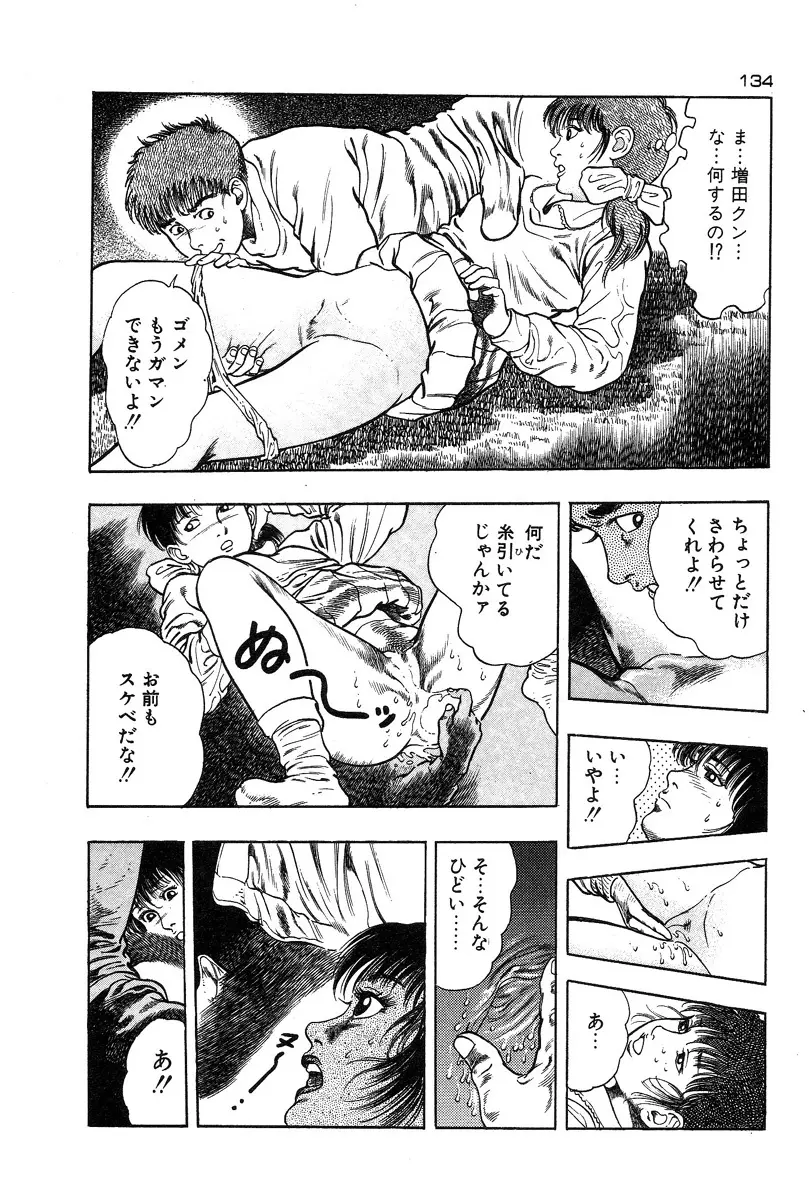 おっかけ堕天使 Page.137