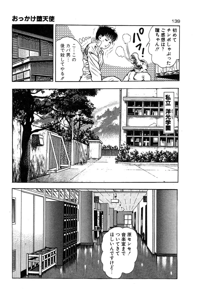 おっかけ堕天使 Page.142