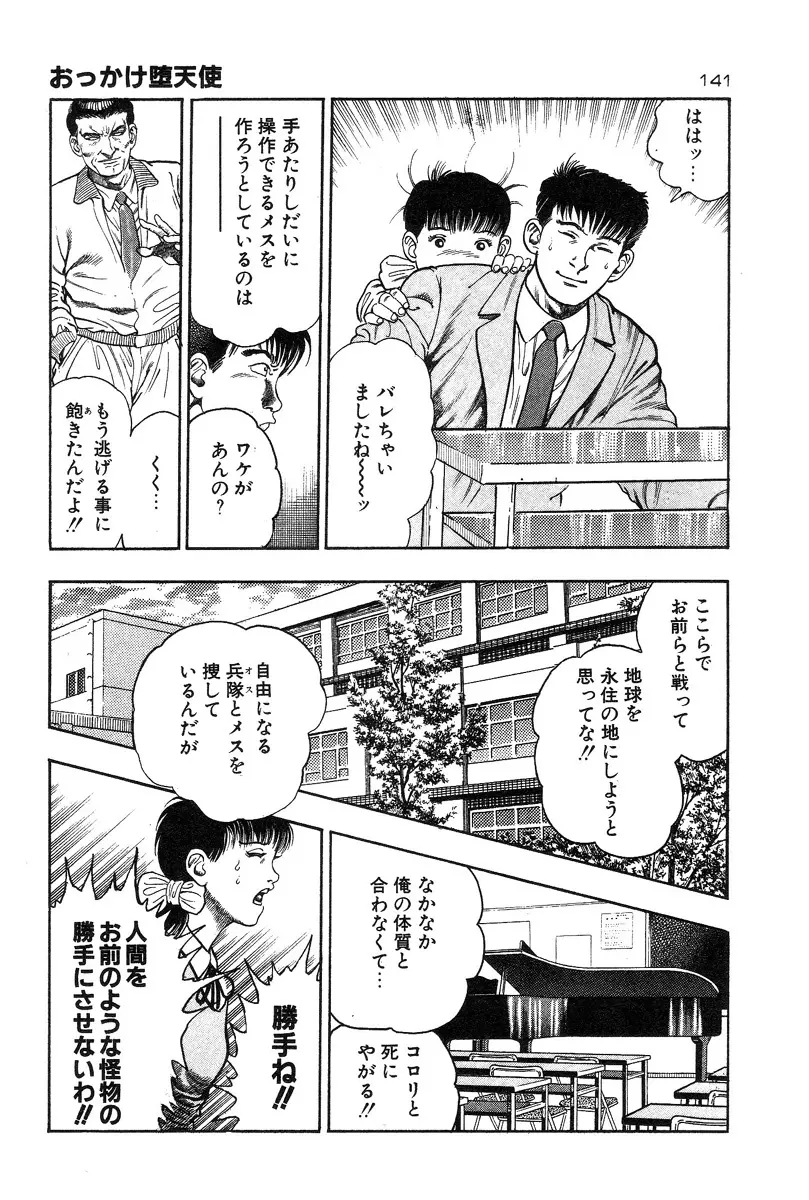 おっかけ堕天使 Page.144