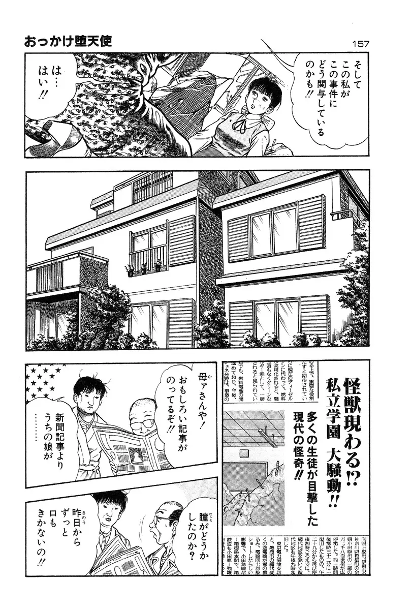 おっかけ堕天使 Page.160