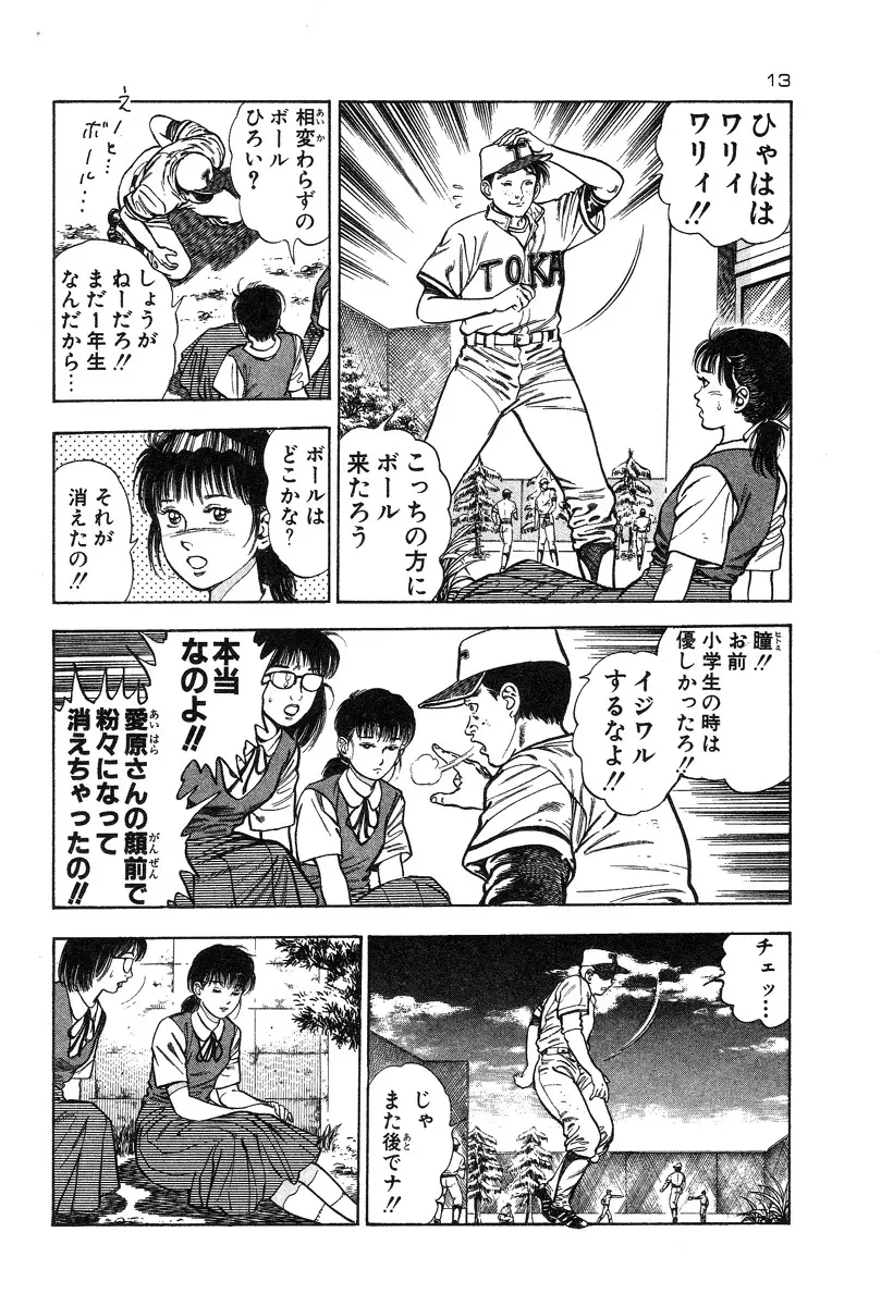 おっかけ堕天使 Page.17