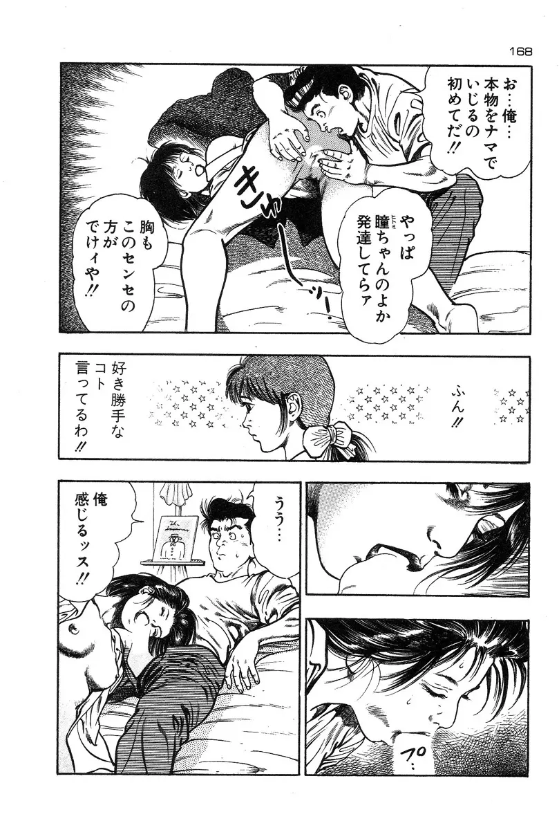 おっかけ堕天使 Page.171