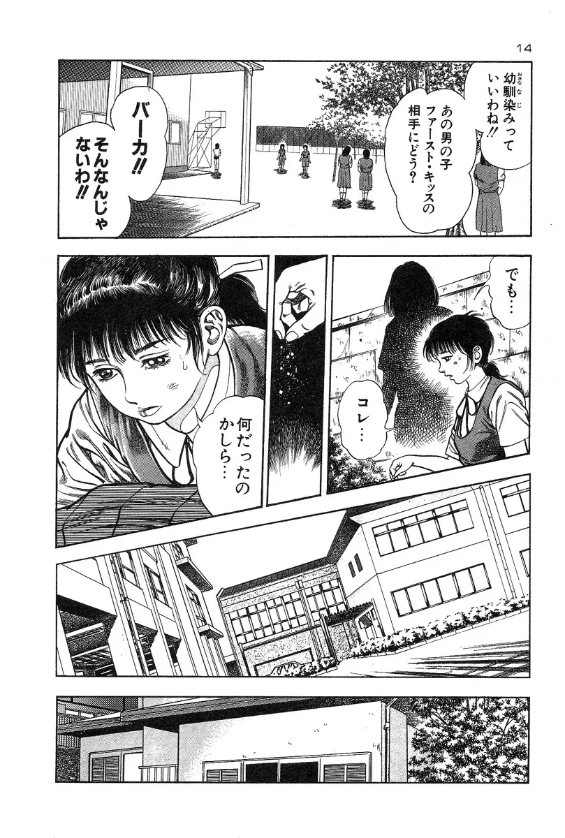 おっかけ堕天使 Page.18